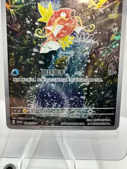 Chinese Magikarp AR SV-P-024 Scarlet & Violet Holo Mint | Pokemon | - Image 2