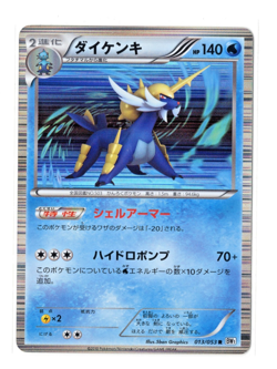 Samurott - Holo Rare - 013/053 BW1 White Collection Japanese Pokemon Card - Image 1
