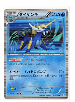 Samurott - Holo Rare - 013/053 BW1 White Collection Japanese Pokemon Card - Image 3