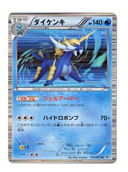 Samurott - Holo Rare - 013/053 BW1 White Collection Japanese Pokemon Card - Image 5