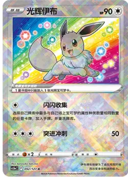Exclusive Radiant Eevee Sword&Shield cs5aC 092/127 K Holo Card Pokemon S-Chinese - Image 1