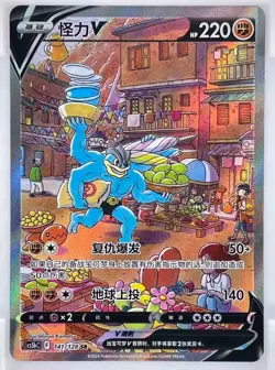 Pokemon TCG S-Chinese Card Sword & Shield CS5bC "Yong" 141 SR Machamp V Holo - Image 1