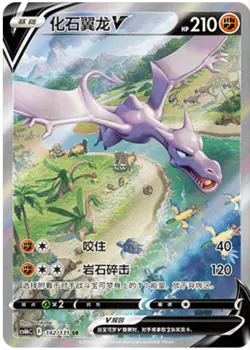 Pokemon TCG Chinese 2024 Sword & Shield cs6bC 142/131 SR Aerodactyl V Holo Card - Image 1