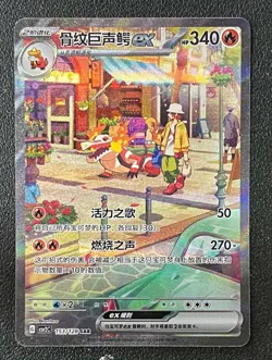 Skeledirge EX CSV2C-153/128 SAR Alt Art Holo Card Pokemon S-Chinese - Image 1