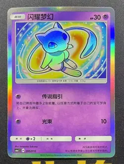 Pokemon Chinese CSMJC-005 Shining Mew Holo Card From Pokemon Ball Gift - Image 1