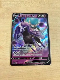 Shadow Rider Calyrex V RR 082/184 S8b VMAX Climax - Pokemon Card Japanese - Image 1