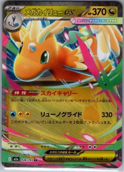 Mega Dragonite ex - 126/193 Japanese: MEGA Dream ex - Pokemon Card - NM - Image 1