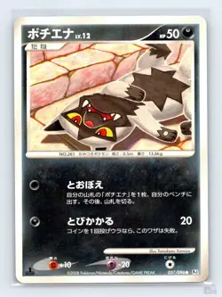 Poochyena 057/096 PT1 Galactics Conquest Tomokazu Komiya Japanese Pokemon LP - Image 1