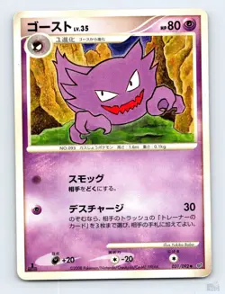 Haunter 031/092 Stormfront Yukiko Baba Japanese Pokemon MP - Image 1