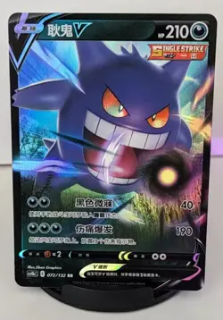 Pokemon TCG Gengar V S-Chinese Cs4bc-072 Holo Ultra Rare - Image 1