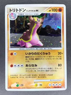 Gastrodon Holo DPBP#487 DP3 Shining Darkness Japanese Pokemon Card DMG - Image 1