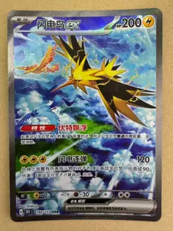 2025 Pokemon Chinese Exclusive 151C Gather Zapdos ex 151C-190/151 SAR - Image 1