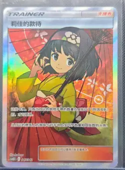 Pokemon TCG S-Chinese Erika's Hospitality 345/342 CSM2DC SR Holo Mint Sun&Moon - Image 1