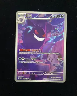 2025 Pokemon TCG Chinese Horizon Gem Pack VOL.3 Genger CBB3C 0307/07 3 Stars - Image 1