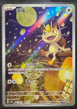 Pokemon TCG S-Chinese Gem Pack Vol.3 CBB3C 02 07 Exclusive Meowth 2025 - Image 1
