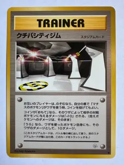 Vermillion City Gym Vintage Pokemon TCG Japanese Leaders Stadium - LP - Image 1