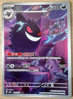 2025 Pokemon TCG S-Chinese Gem Pack Vol.3 Genger CBB3C 03 07 Exclusive - Image 1