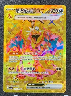 Pokemon S-Chinese CSV5C 162/129 Charizard EX UR Ultra Rare Full Art - Image 1