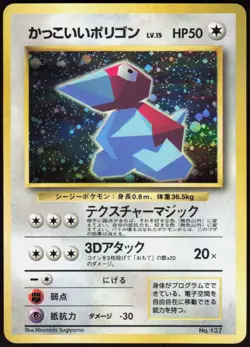 Cool Porygon NO. 137 Promo CD Pokemon Japanese DMG - Image 1