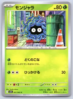 Tangela 001/063 Common Mega Symphonia Pokemon Japanese NM - Image 1