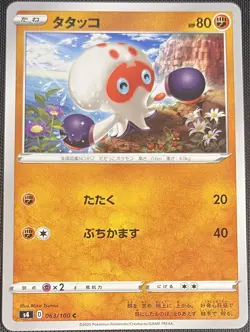 Clobbopus 063/100 Pokemon Japanese Amazing Volt Tackle Sword & Shield S4 - Image 1