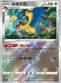 Pokemon TCG S-Chinese Archeops 113/131 CS6aC R Holo Alt Art NM Sword&Shield - Image 1