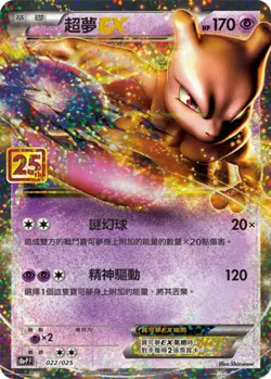 Pokemon Chinese S8a 25th Anniversary "Rapture" Gift Box - Mewtwo & Mew W/2 Promo - Image 2