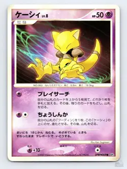Abra DPBP#069 DP2 Secret of the Lakes Common Pokemon Japanese LP ULTD - Image 1