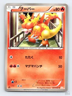 Magmar 007/050 BW5 Dragon Blade Common Pokemon Japanese LP 1st. Ed - Image 1