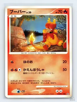 Magmar DPBP#149 DP2 Secret of the Lakes Common Pokemon Japanese NM ULTD - Image 1