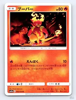Magmar 002/054 SM10A GG End C Hiroki Asanuma Japanese Pokemon NM - Image 1