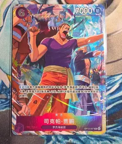 One Piece Chinese Exclusive Adventure on KAMI'S Island Scopper Gaban R(SP)Alt NM - Image 1