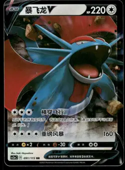 Pokemon Cards Salamence-V 091/115 Vivid Portrayals Obsidian NM CHINESE - Image 1
