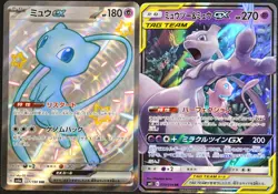 [LOT of 2] Mew ex SSR 347/190 & Mewtwo & Mew GX 052/094 Japanese Pokemon Card NM - Image 1