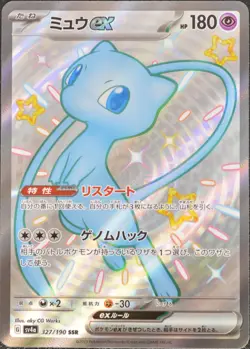 [LOT of 2] Mew ex SSR 347/190 & Mewtwo & Mew GX 052/094 Japanese Pokemon Card NM - Image 2