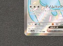 [LOT of 2] Mew ex SSR 347/190 & Mewtwo & Mew GX 052/094 Japanese Pokemon Card NM - Image 5