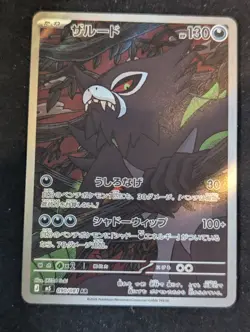 Zarude AR 090/081 M5 Abyss Eye Pokemon Card Game Japanese NM I31 - Image 1