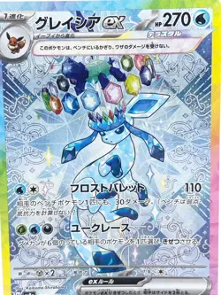 Glaceon ex SAR 206/187 sv8a Terastal Festival Japanese Pokemon Card [LP] - Image 3