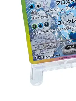 Glaceon ex SAR 206/187 sv8a Terastal Festival Japanese Pokemon Card [LP] - Image 5