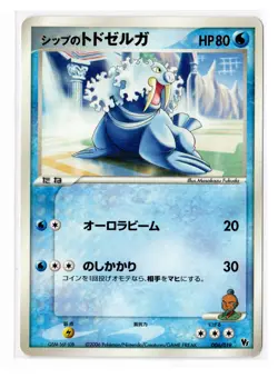 Shep’s Walrein 006/019 VS Movie Commemoration PROMO Card NM - Image 1