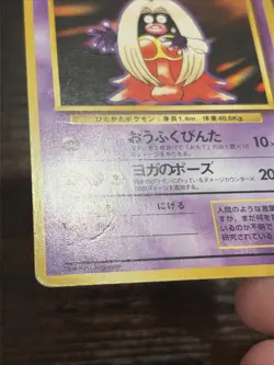 Jynx No. 124 Base Set 1996 Japanese Pokemon Card MP - Image 2