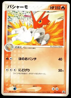 Japanese Pokemon Blaziken 007/PCG-P PCG-P Promotional cards MP - Image 1