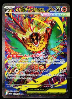 Mega Hawlucha ex 239/193 holo Special Art Rare MEGA Dream ex Pokemon Japanese NM - Image 1