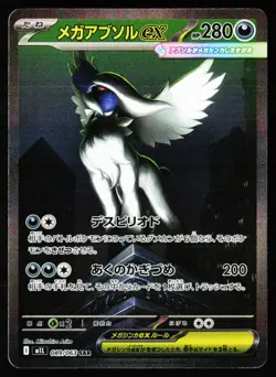 Mega Absol EX 089/063 Special Art Rare Mega Brave Pokemon Japanese Near Mint - Image 1