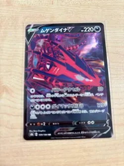 Eternatus V 109/184 Double Rare Pokemon | Japanese VMAX Climax Pokemon TCG - Image 1