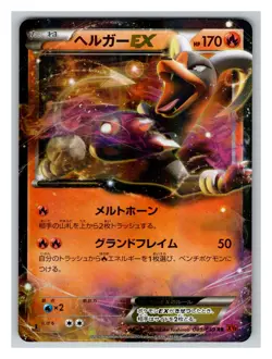 Houndoom EX - 009/059 MINT/NM Japanese Pokemon Cards XY8-Br 1st Edition Holo - Image 1