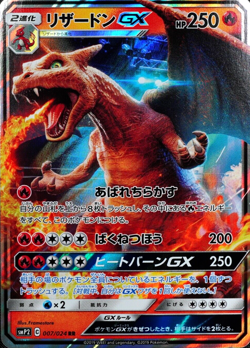 Pokemon Card Charizard GX 007/024 RR Nintendo 2019 HP250 Japanese F7017 - Image 1