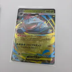 (4) Lot Mega Venusaur EX - 3/63 Japanese Mega Brave - Pokemon TCG - 2025 - Image 3