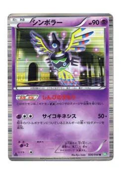 Sigilyph - 1st Edition Holo Rare 026/050 BW5 Dragon Blast Japanese Pokemon Card - Image 1