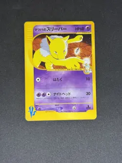 Morty's Hypno 022/141 VS Series 1st Edition Japanese Pokemon Card - Image 1